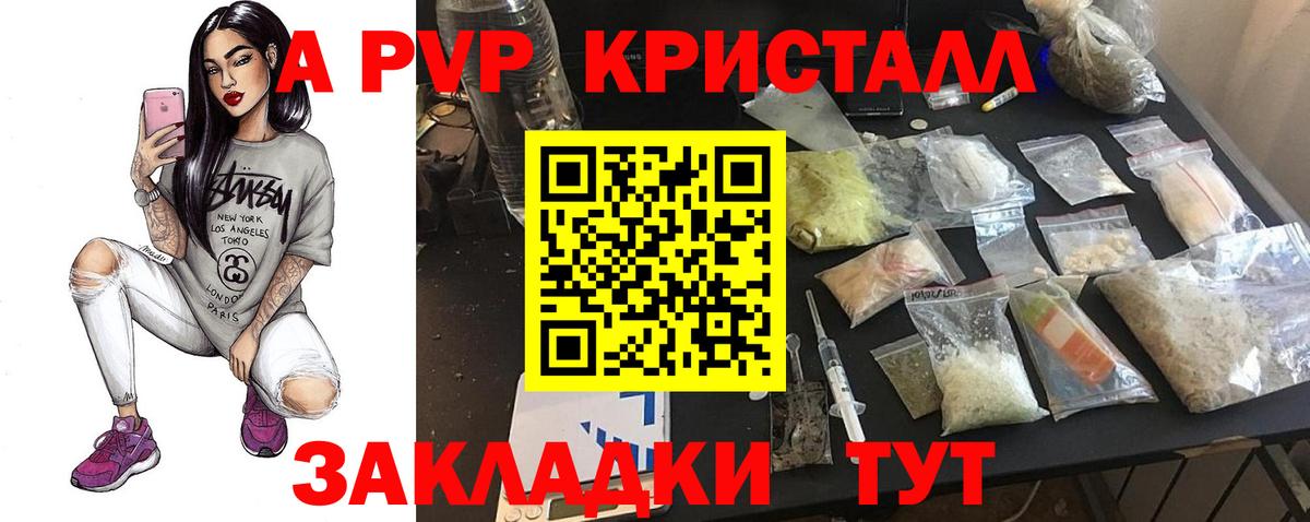 A PVP Crystall Люберцы