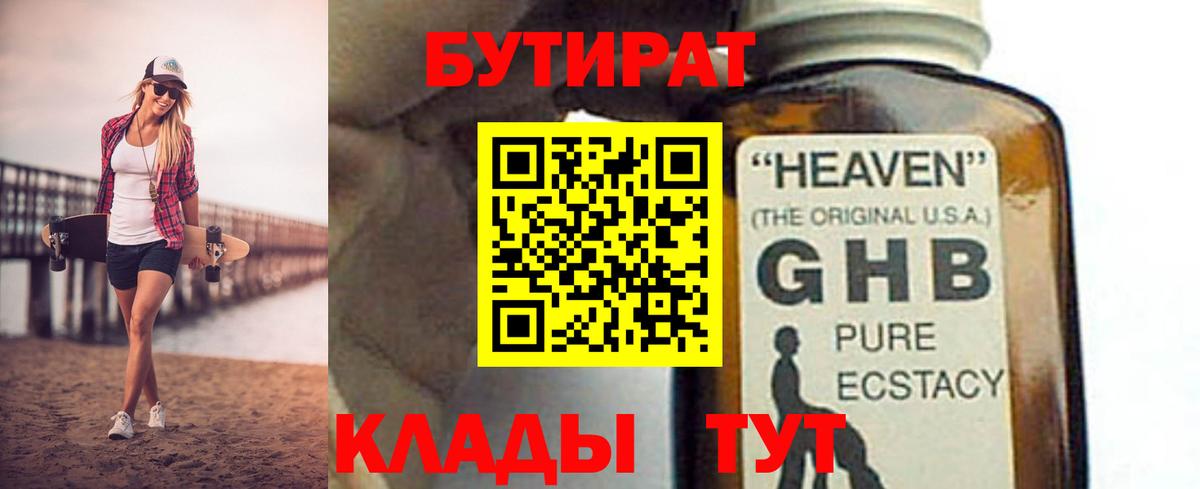 БУТИРАТ 99%  Вход с VPN  Люберцы 