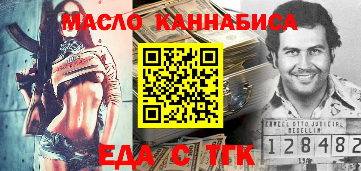 Еда ТГК марихуана  Вход с VPN  Люберцы 