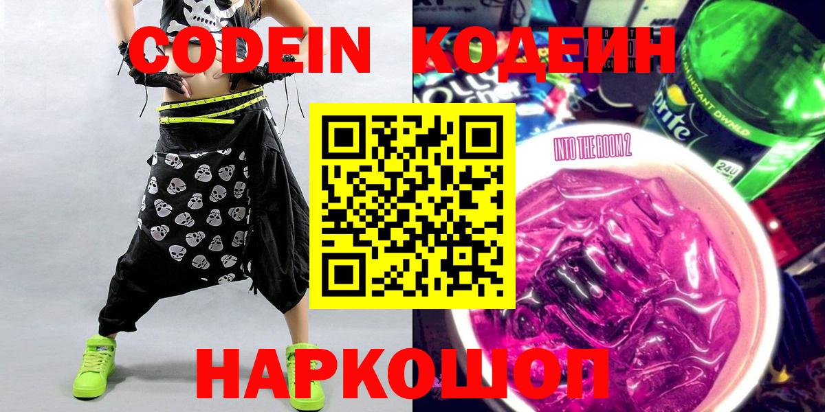 Кодеин напиток Lean (лин) Люберцы