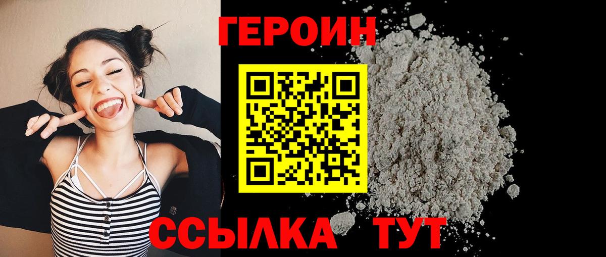 Героин  Героин Heroin  Вход с VPN  Люберцы 
