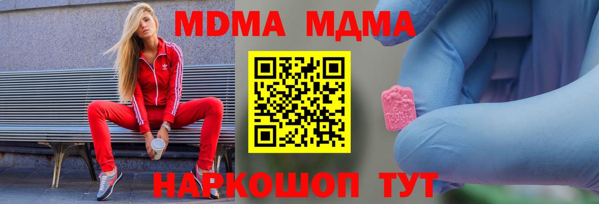 МДМА  Вход с VPN  МДМА молли  Люберцы  MDMA Molly 