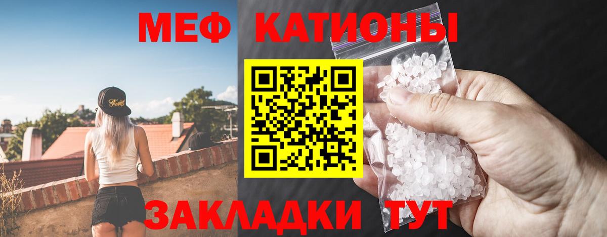 Мефедрон кристаллы Люберцы