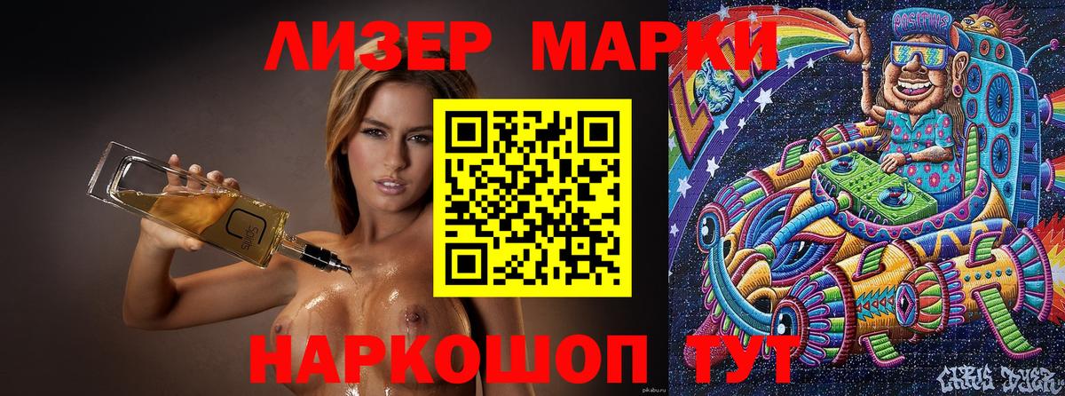 Наркотические марки 1,8мг Люберцы