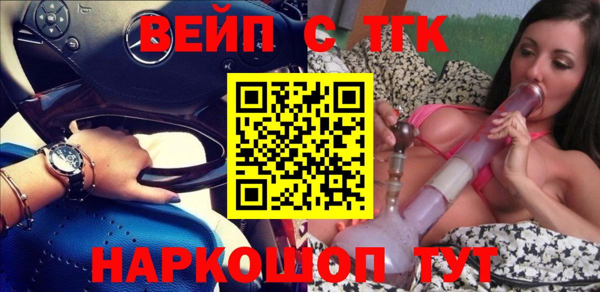 ТГК жижа  Вход с VPN  Дистиллят ТГК THC oil  Люберцы 